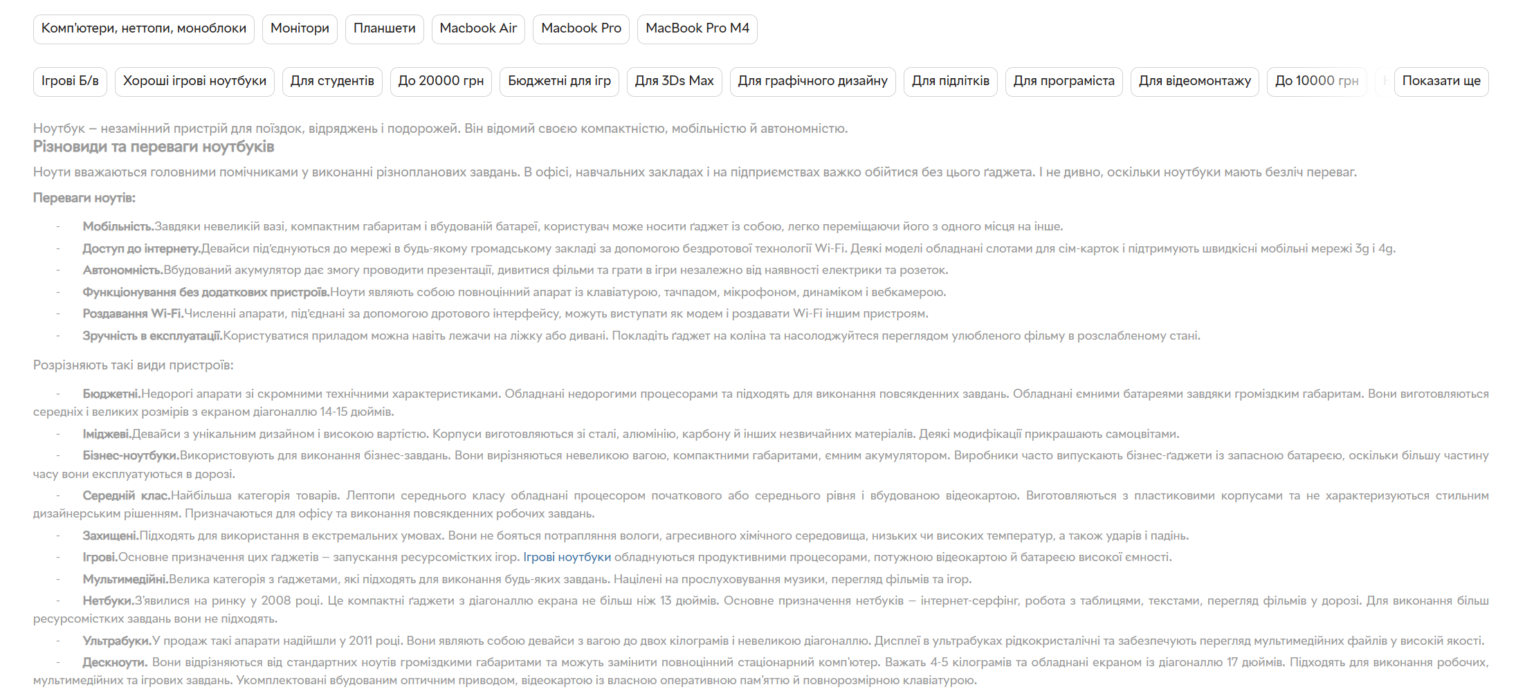 SEO для eCommerce: Збільшення продажів через пошукову оптимізацію 4 SEO opys » EMBO Сrowd » 2026 »